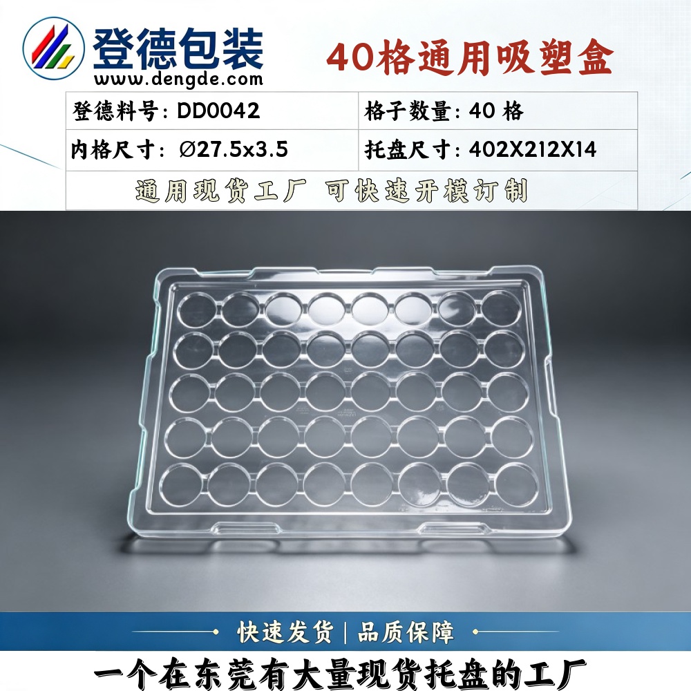 圆形 DD0042 φ27.5×3.5mm 吸塑盒