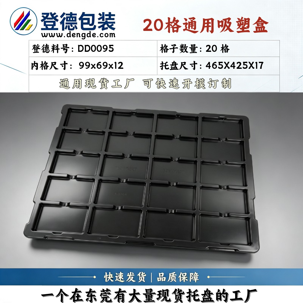 Square DD0095 99×69×12mm Blister Box