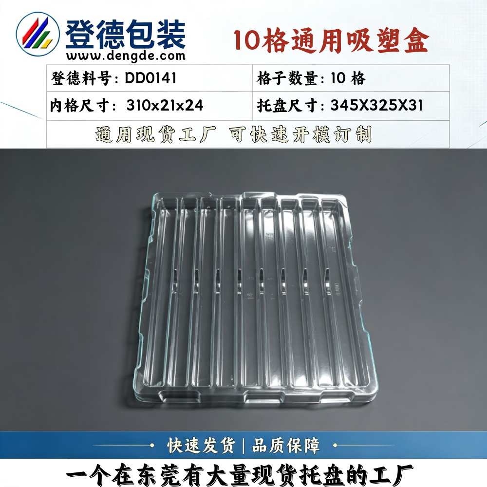 Square DD0141 310×21×24mm Blister Box