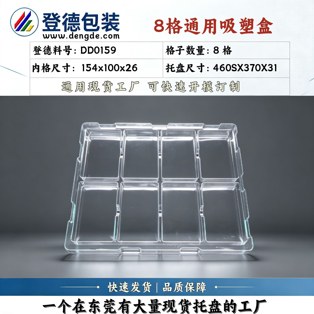 Square DD0159 154×100×26mm Blister Box