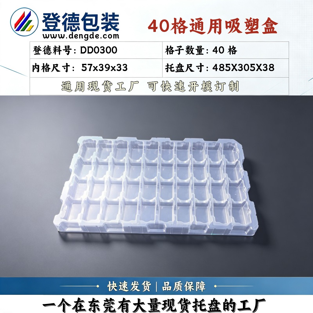方格 DD0300 57×39×33mm 吸塑盒