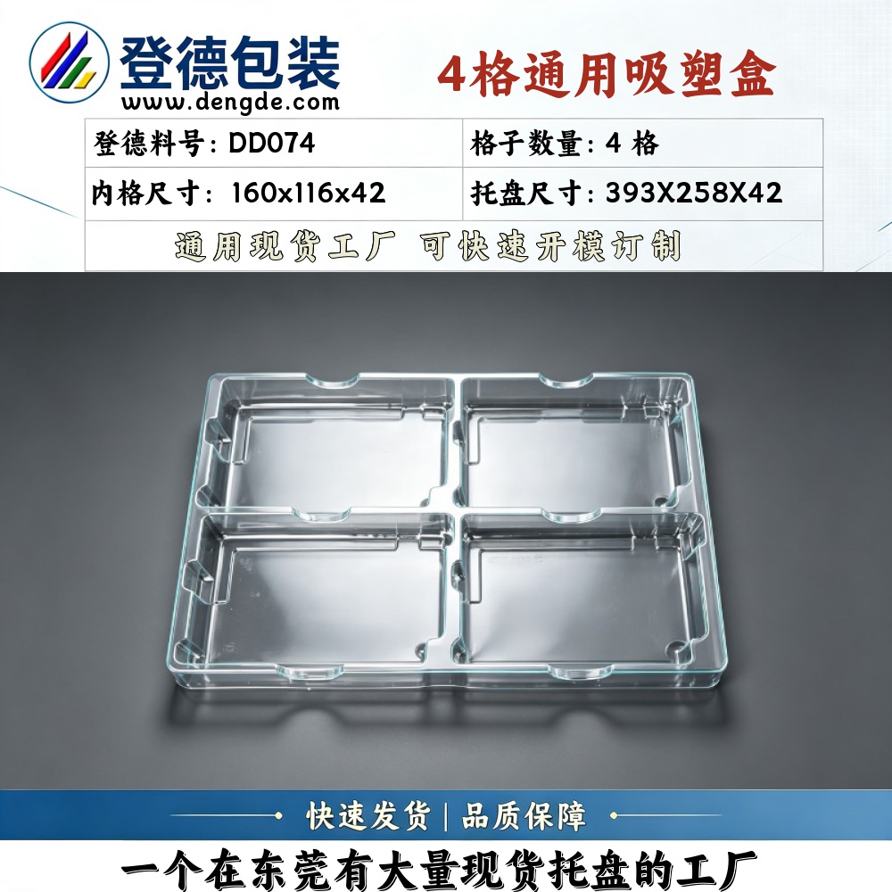 Square DD074 160×116×42mm Blister Box