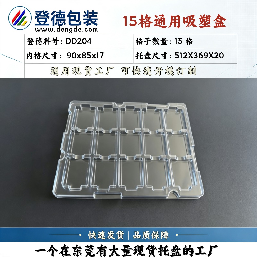Square DD204 90×85×17mm Blister Box