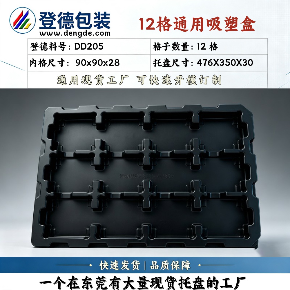 Square DD205 90×90×28mm Blister Box