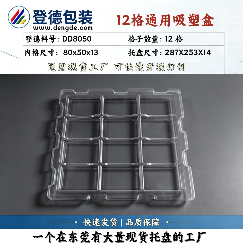 Square DD8050 80×50×13mm Blister Box