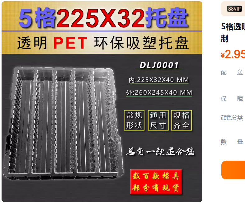 Square DLJ0001 225×32×40mm Blister Box