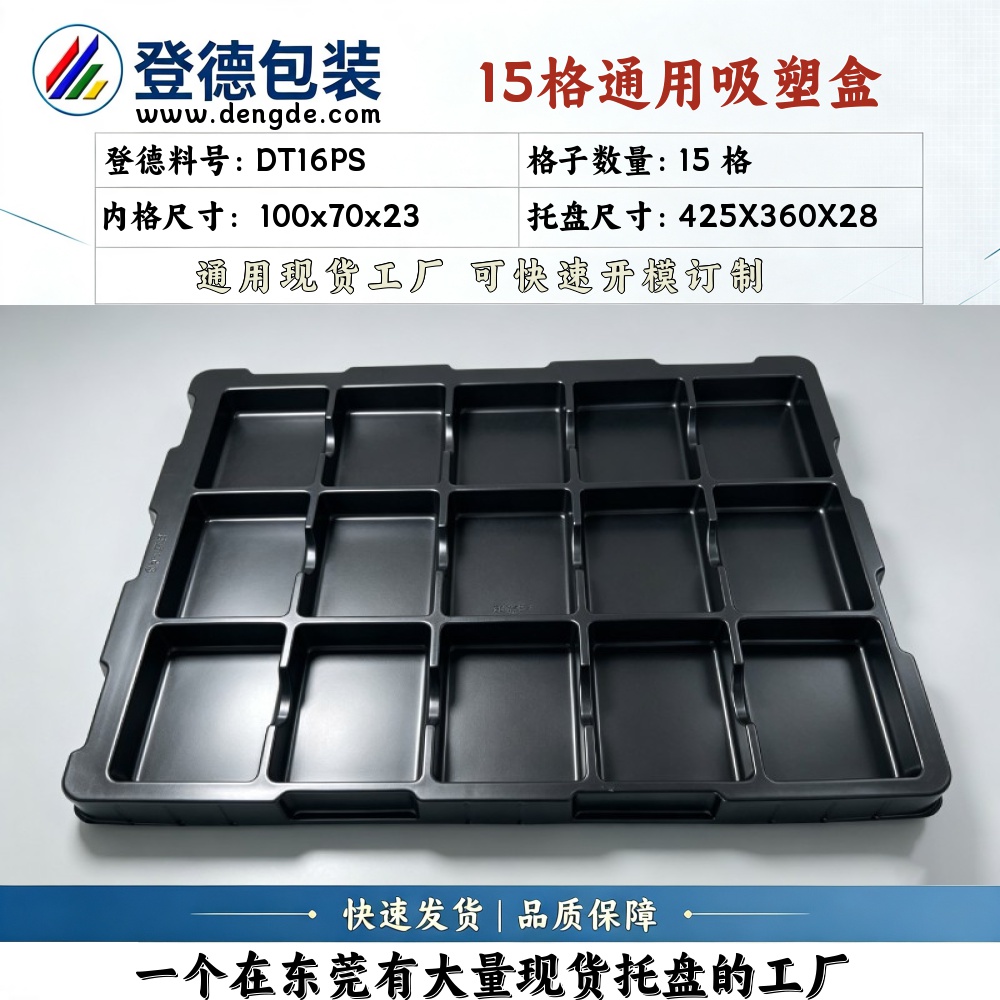 方格 DT16PS 100×70×23mm 吸塑盒