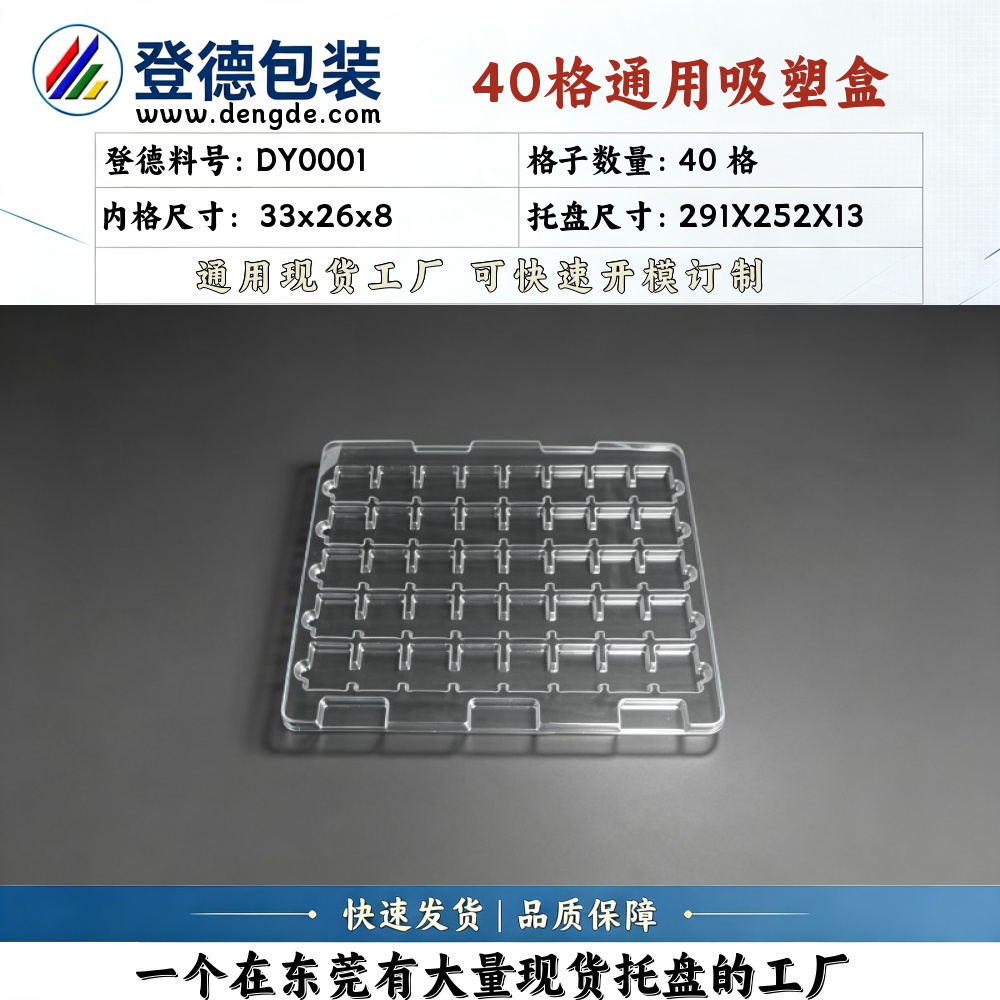 方格 DY0001 33×26×8mm 吸塑盒