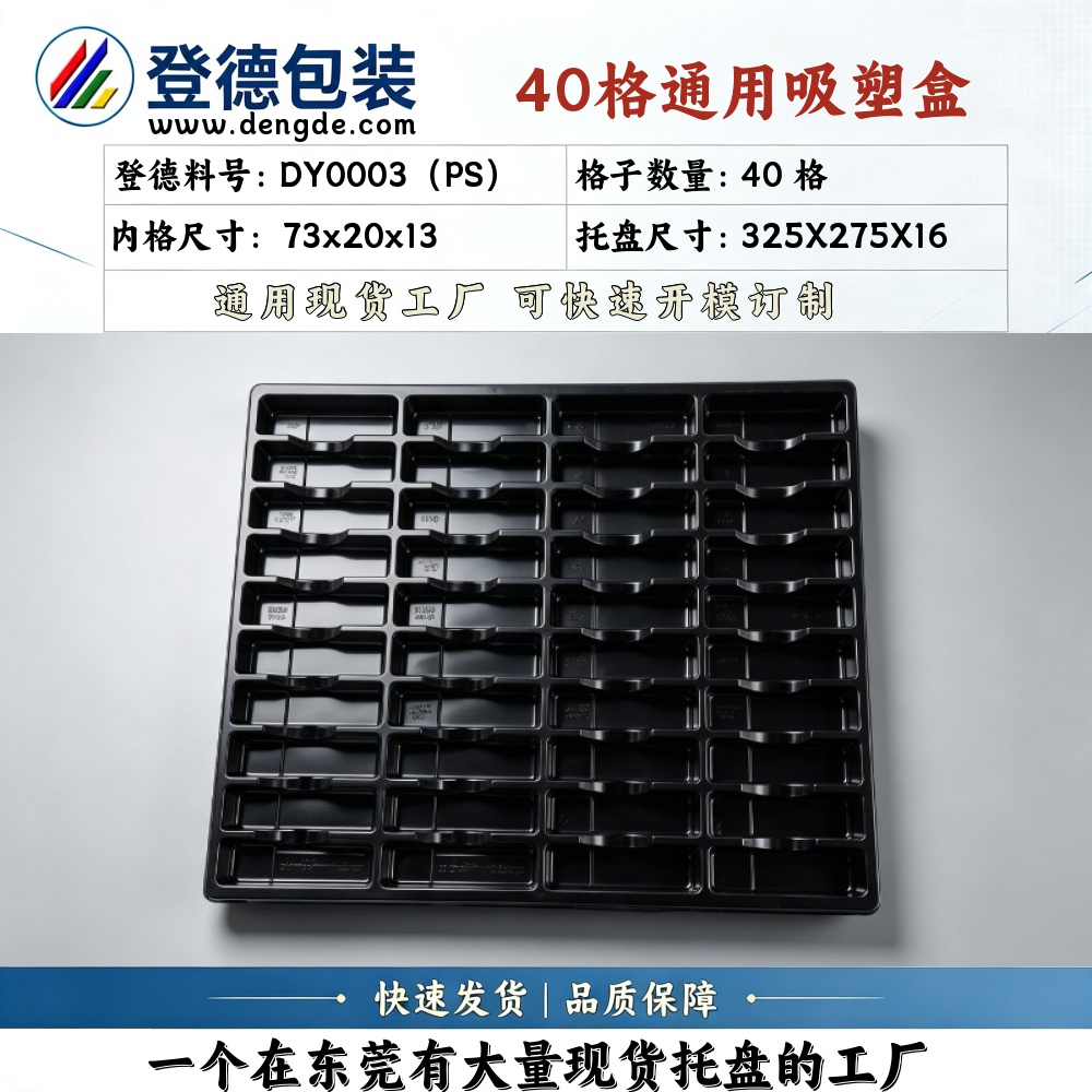 Square DY0003（PS） 73×20×13mm Blister Box