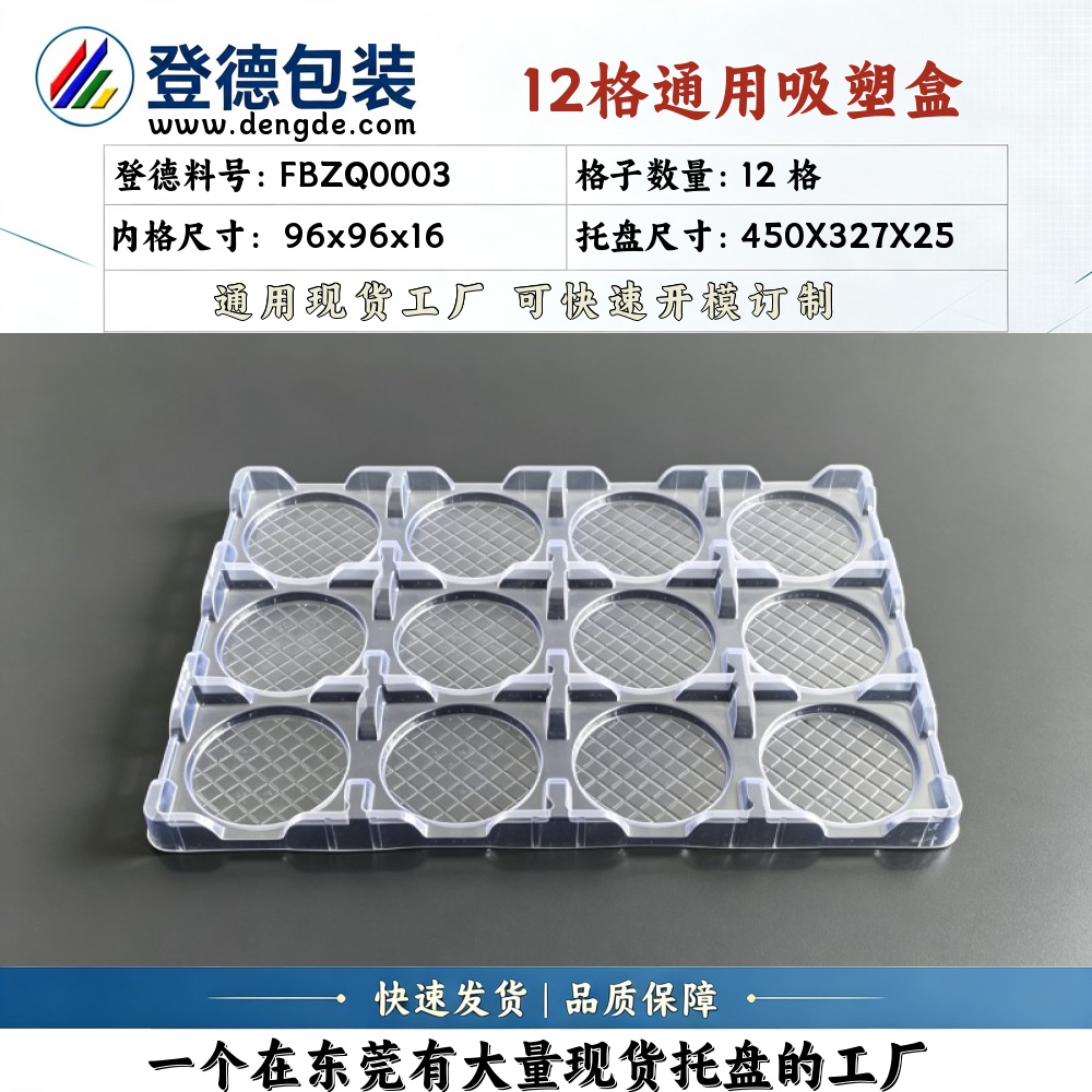 Square FBZQ0003 φ90×16mm Blister Box