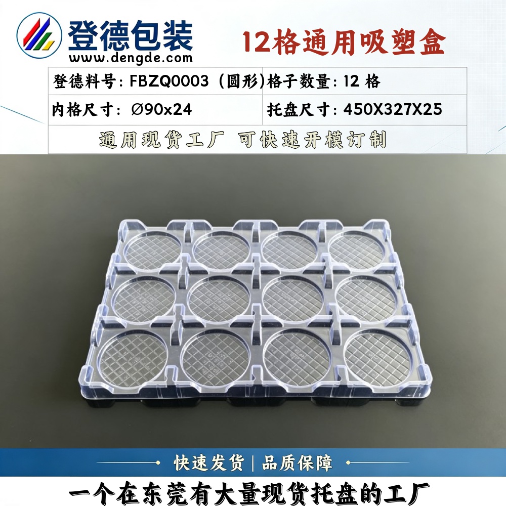 Round FBZQ0003（Round） φ90×24mm Blister Box