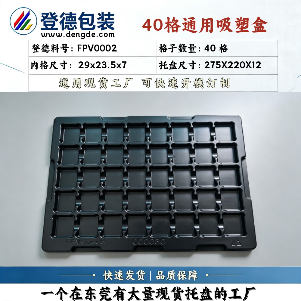 Square FPV0002 29×23.5×7mm Blister Box