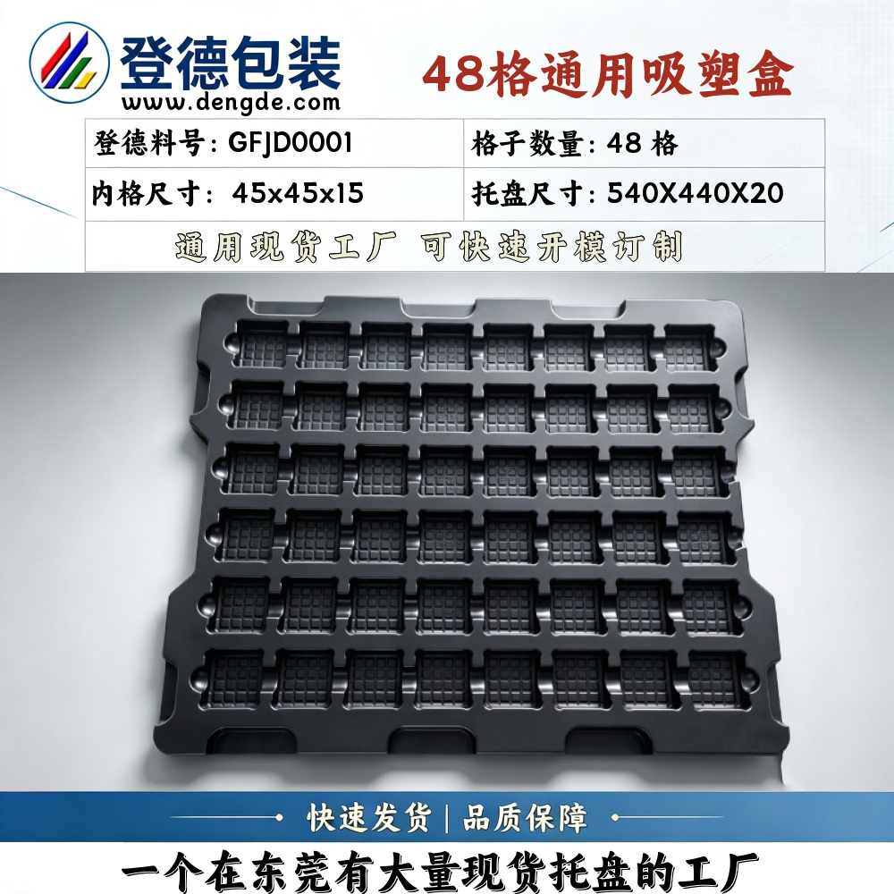 方格 GFJD0001 45×45×15mm 吸塑盒