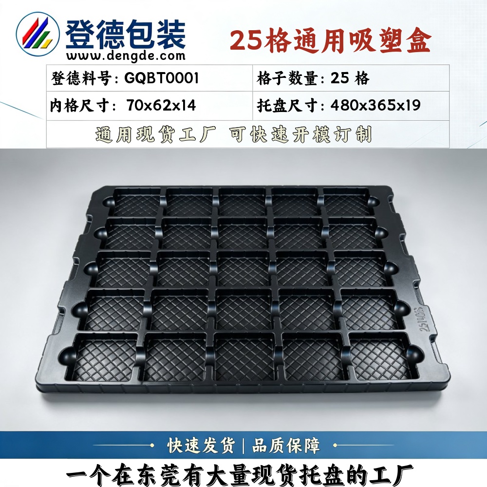 Square GQBT0001 70×62×14mm Blister Box
