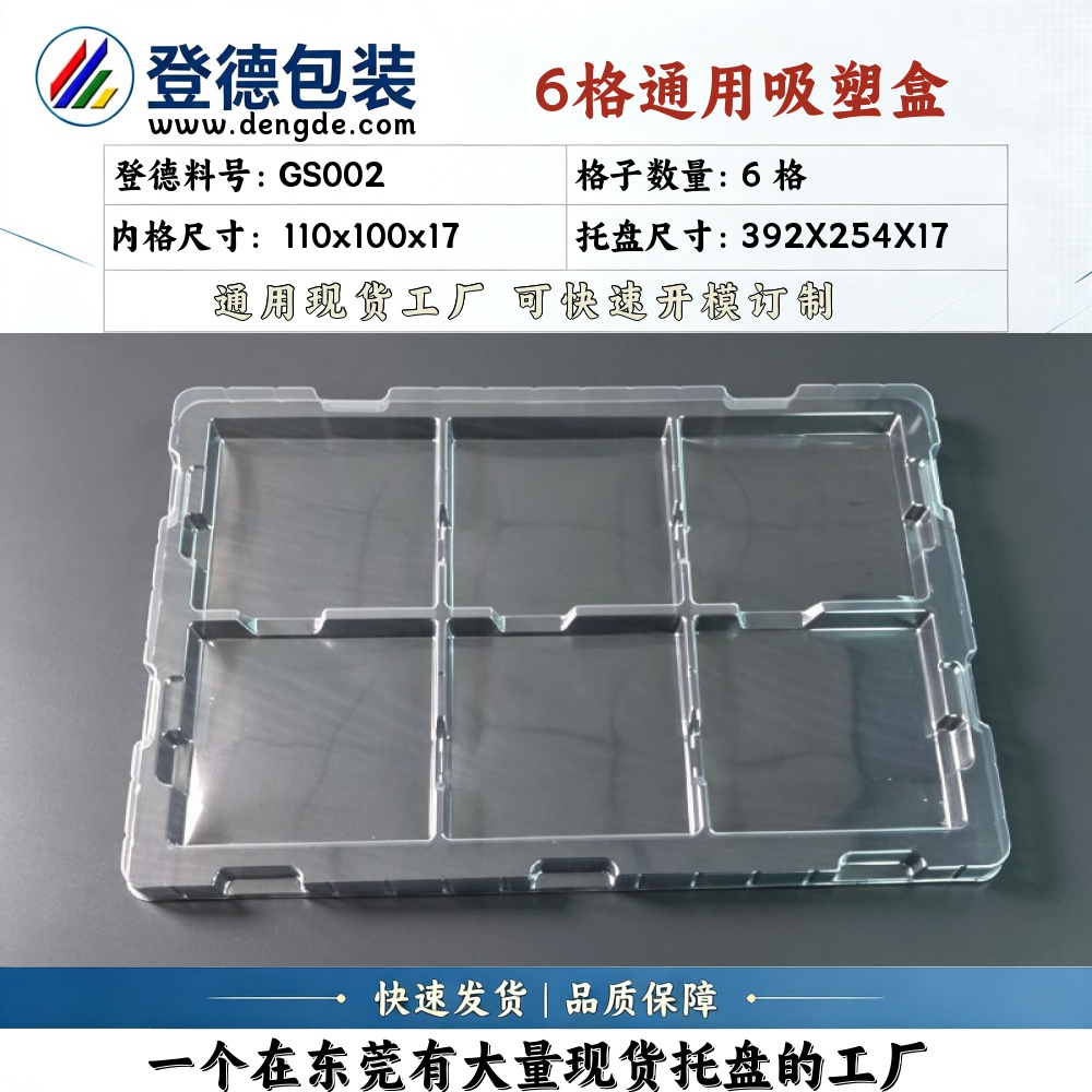 Square GS002 110×100×17mm Blister Box