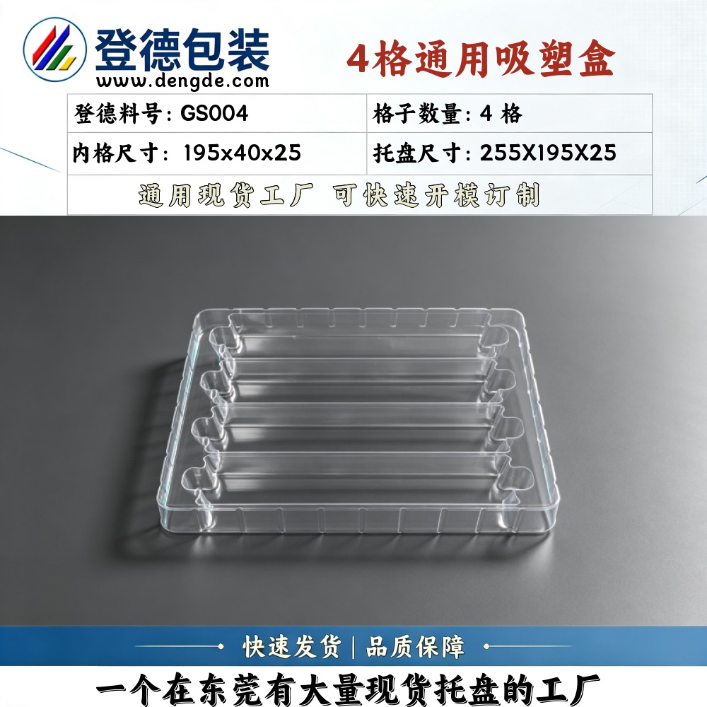 Square GS004 195×40×25mm Blister Box