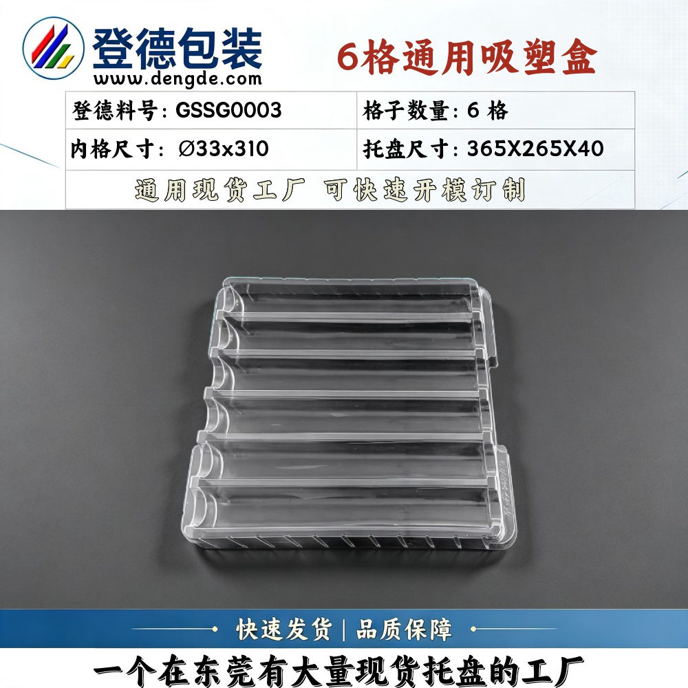 Round GSSG0003 φ33×310mm Blister Box