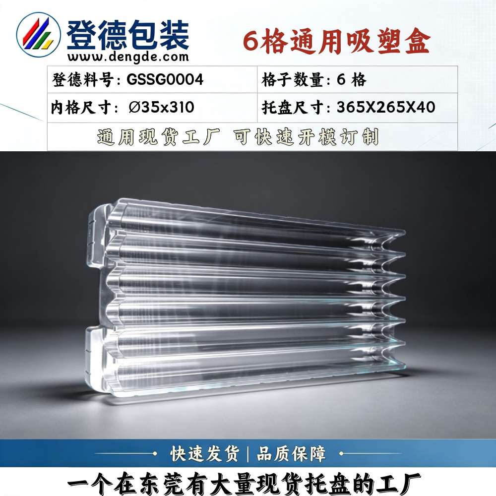 圆形 GSSG0004 φ35×310mm 吸塑盒