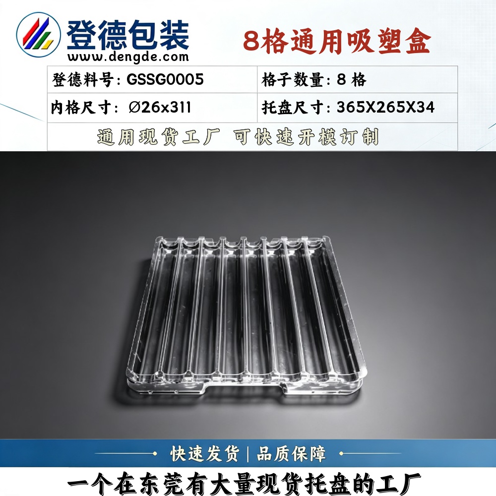 Round GSSG0005 φ26×311mm Blister Box