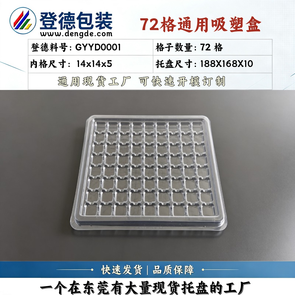 Square GYYD0001 14×14×5mm Blister Box