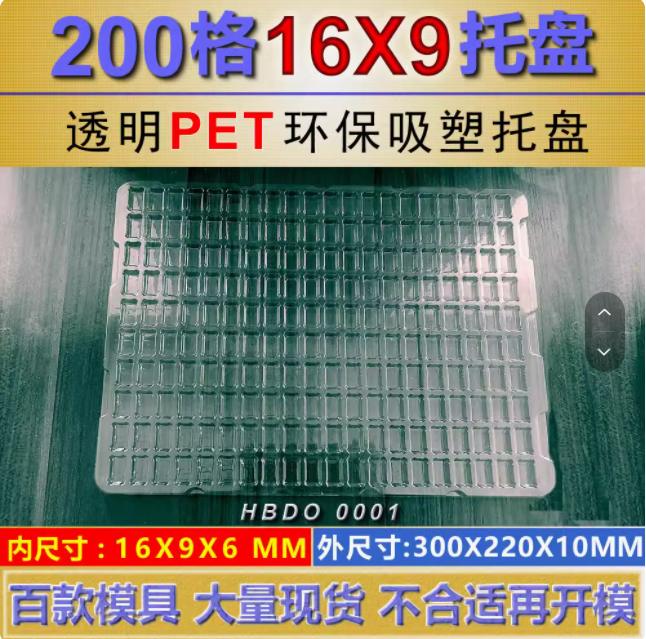 Square HBDO0001透明 16×9×6mm Blister Box