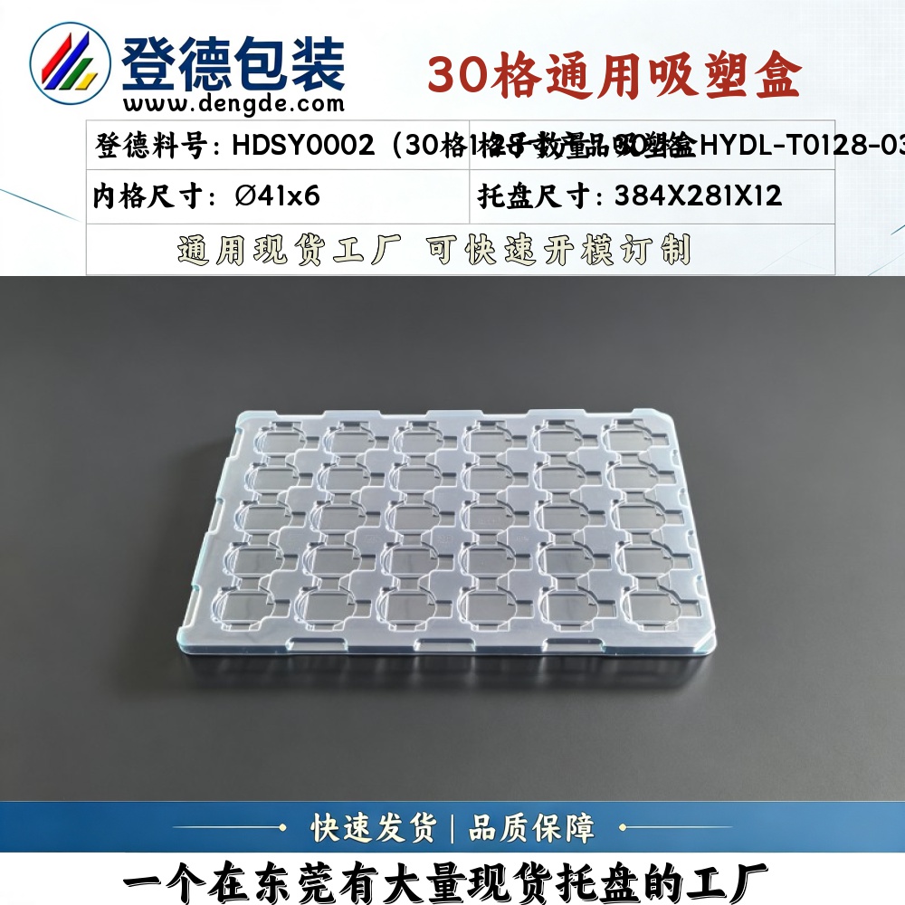 Round HDSY0002（30-grid1.28寸产品Blister BoxHYDL-T0128-033)） φ41×6mm Blister Box