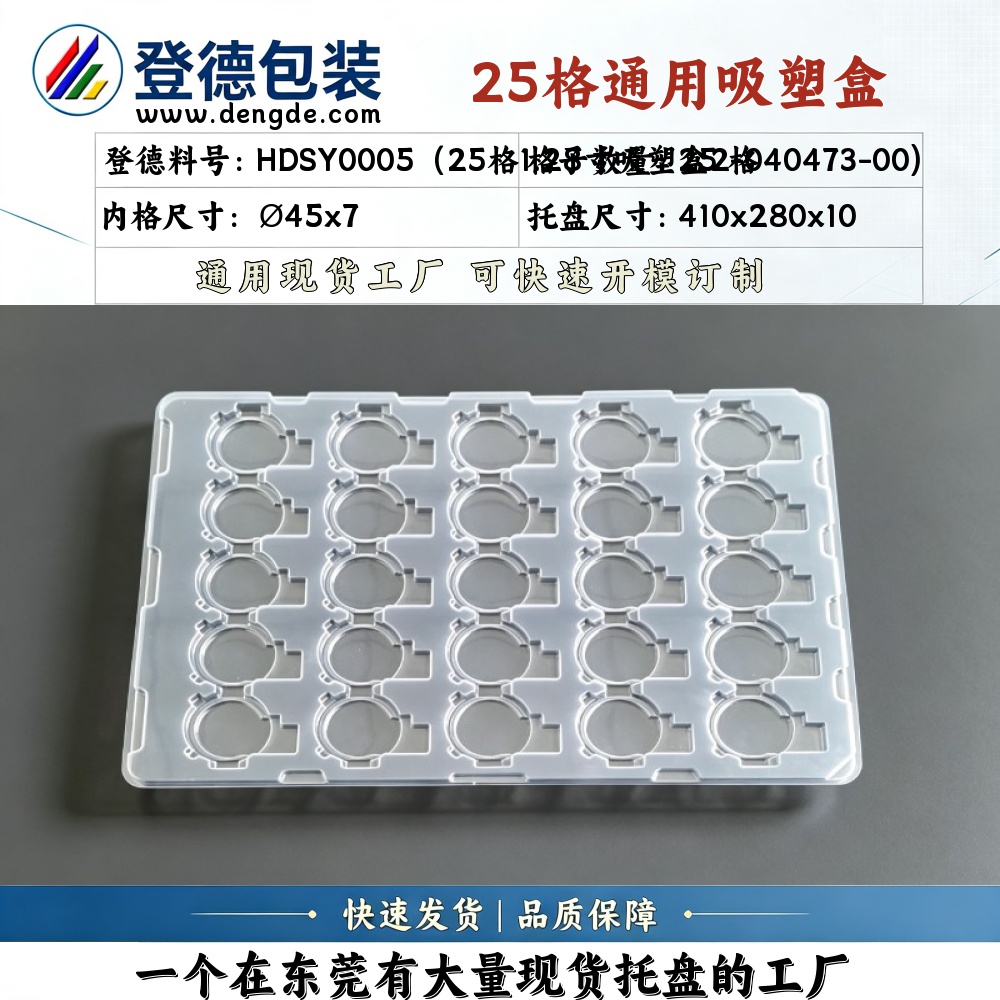 Round HDSY0005（25-grid1.28寸Blister Box2-040473-00) φ45×7mm Blister Box