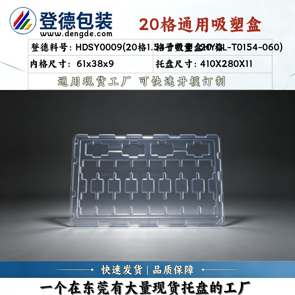 Square HDSY0009(20-grid1.54寸Blister BoxHYDL-T0154-060) 61×38×9mm Blister Box