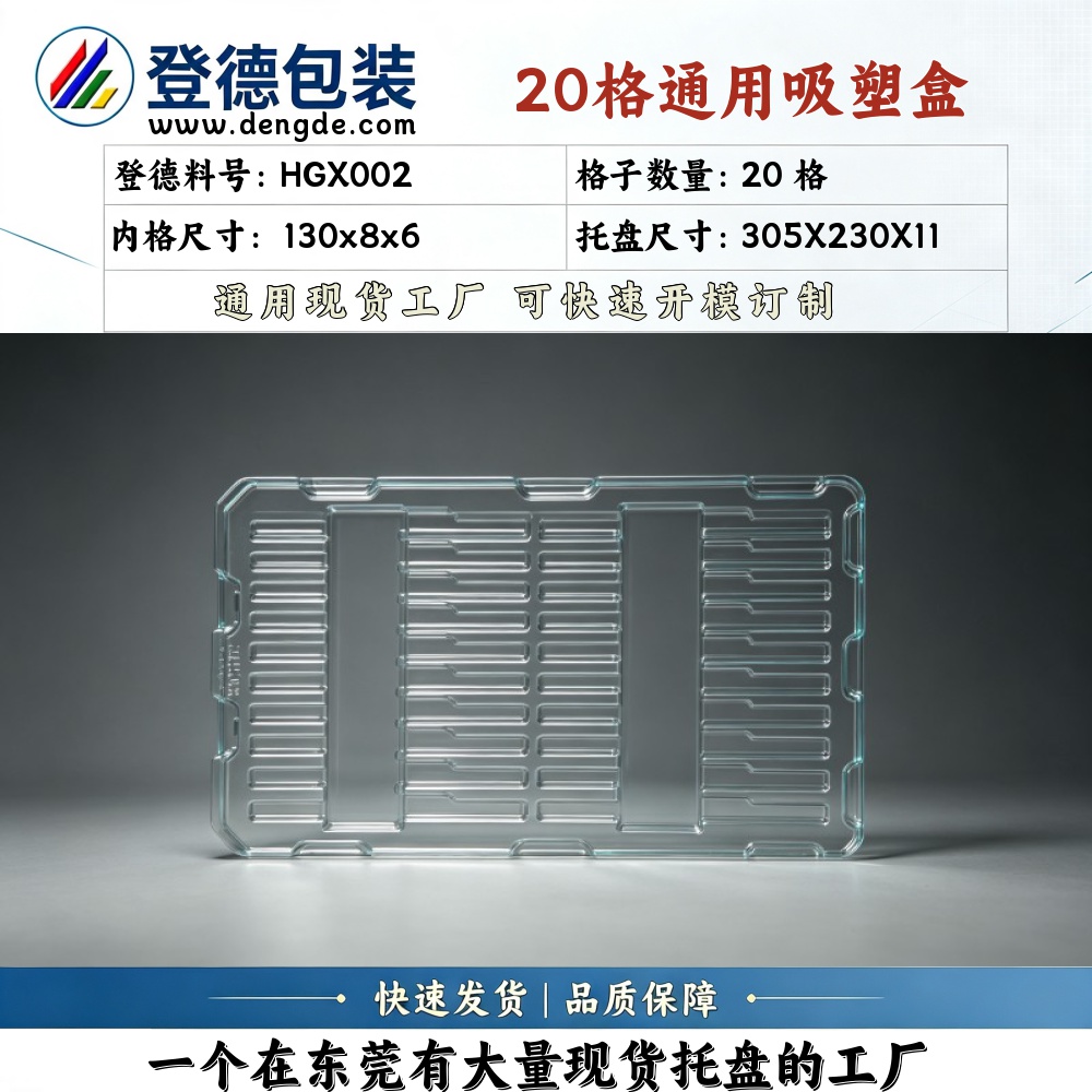 Square HGX002 130×8×6mm Blister Box