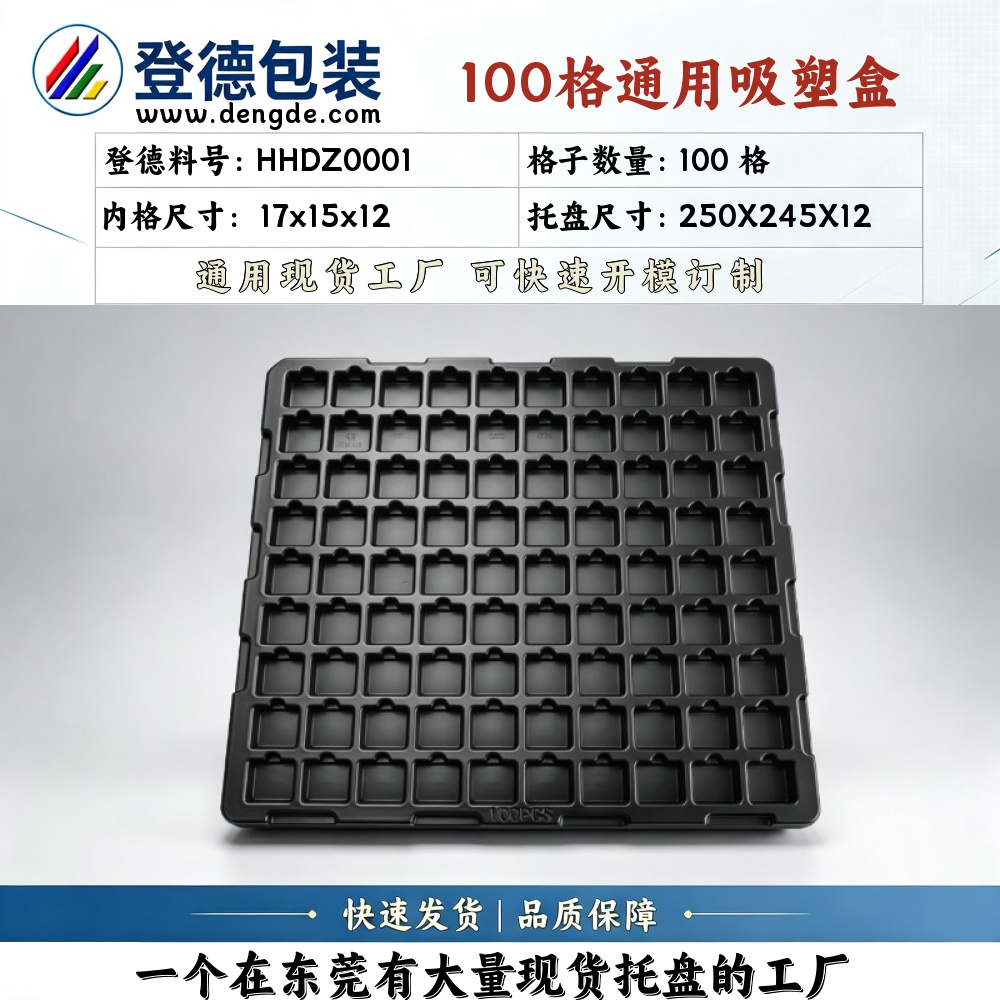 方格 HHDZ0001 17×15×12mm 吸塑盒