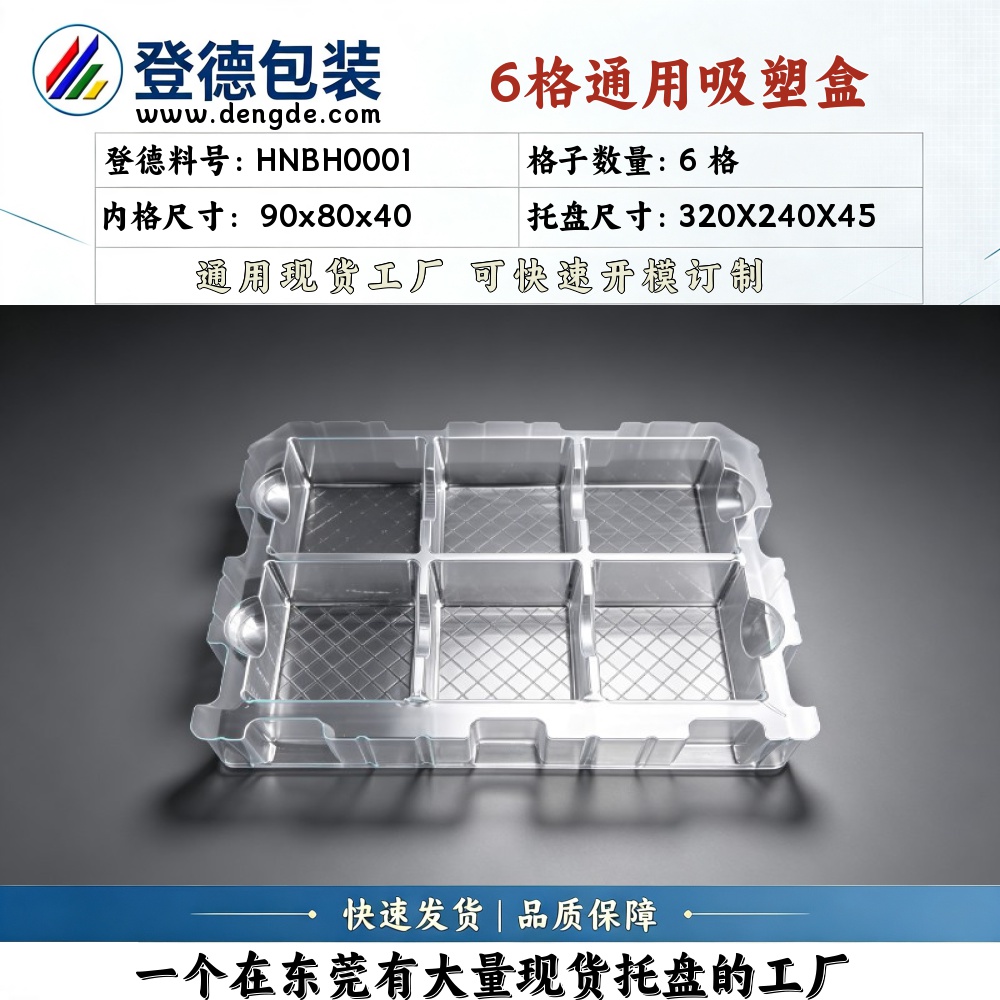 Square HNBH0001 90×80×40mm Blister Box