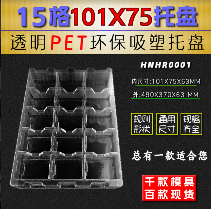 Square HNHR0001 101×75×63mm Blister Box