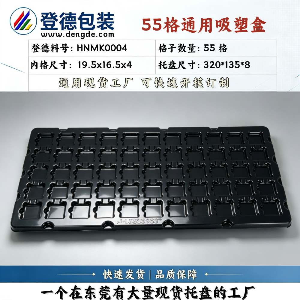 方格 HNMK0004 19.5×16.5×4mm 吸塑盒