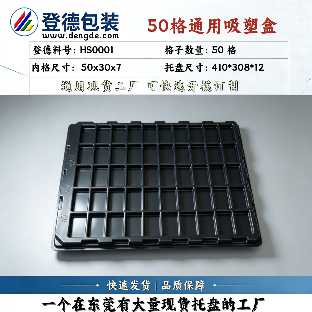 Square HS0001 50×30×7mm Blister Box