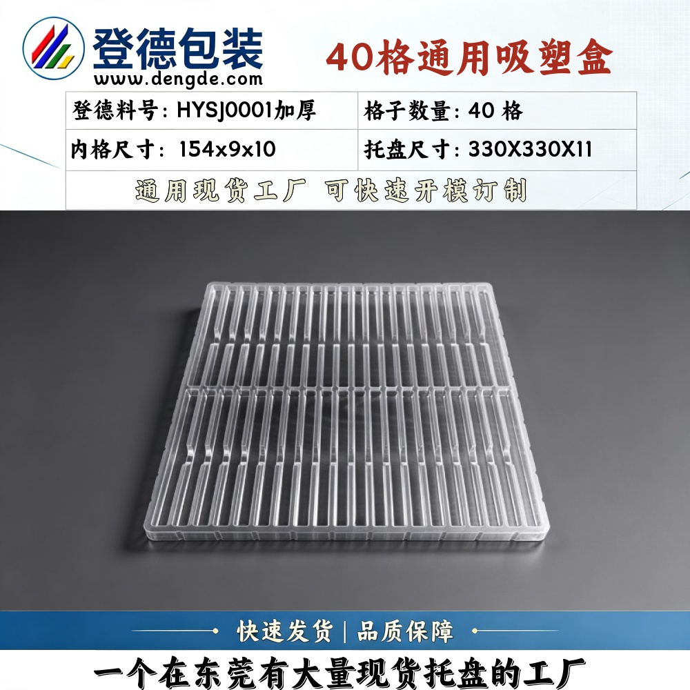 Square HYSJ0001加厚 154×9×10mm Blister Box