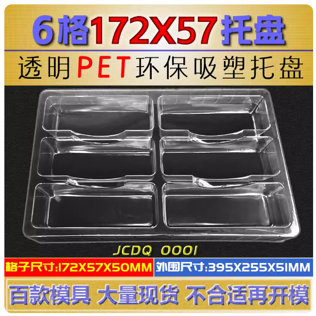 Square JCDQ0001 172×57×50mm Blister Box