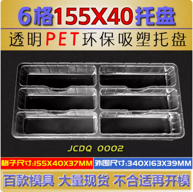 Square JCDQ0002 155×40×37mm Blister Box