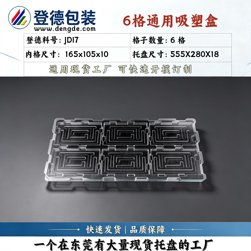 Square JDI7 165×105×10mm Blister Box