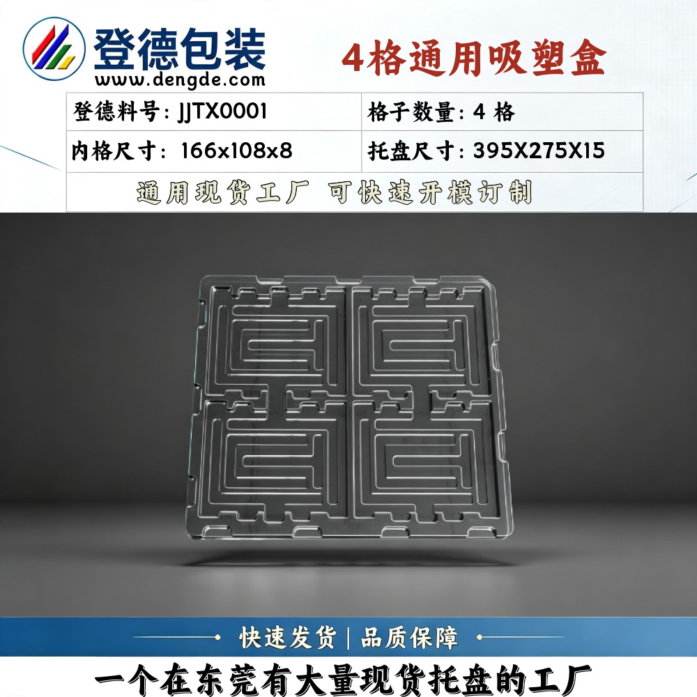 Square JJTX0001 166×108×8mm Blister Box