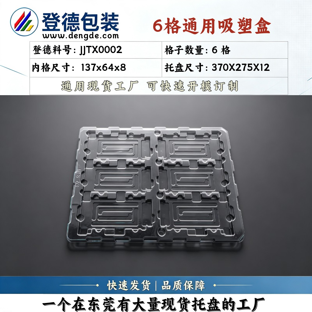Square JJTX0002 137×64×8mm Blister Box