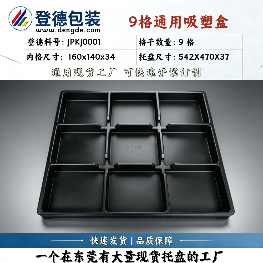 Square JPKJ0001 160×140×34mm Blister Box