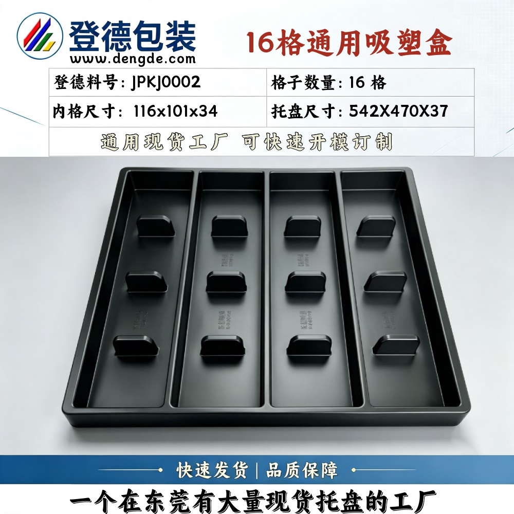 方格 JPKJ0002 116×101×34mm 吸塑盒