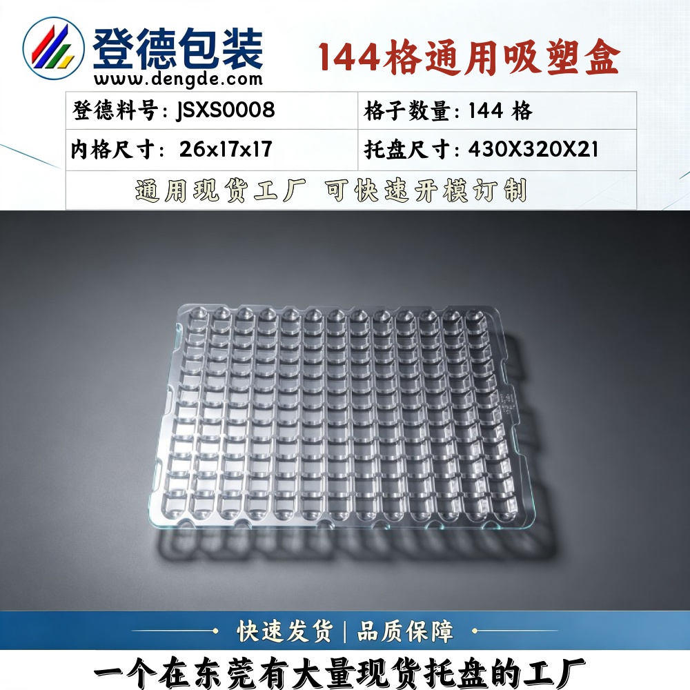 Square JSXS0008 26×17×17mm Blister Box