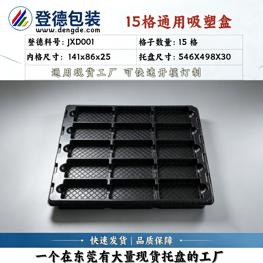 方格 JXD001 141×86×25mm 吸塑盒