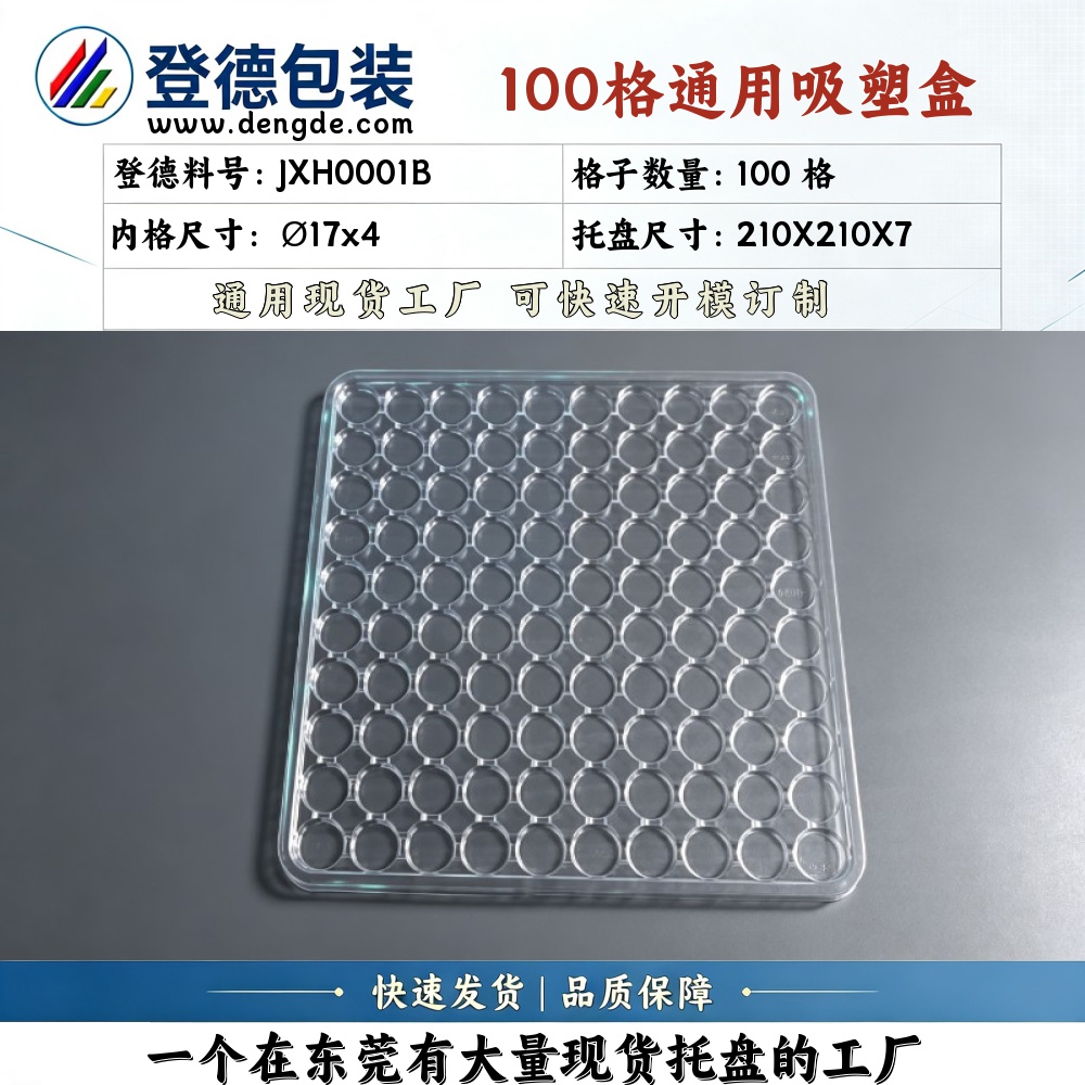Round JXH0001B φ17×4mm Blister Box