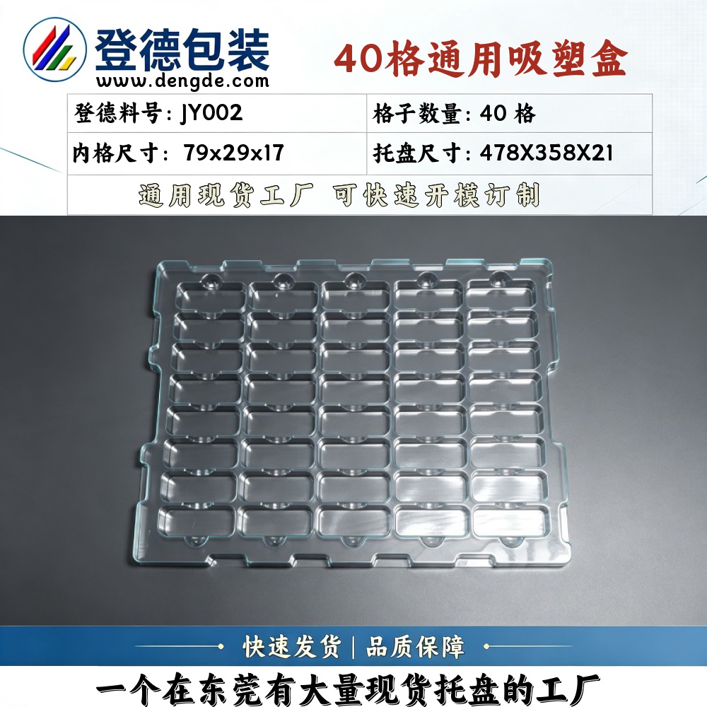 Square JY002 79×29×17mm Blister Box