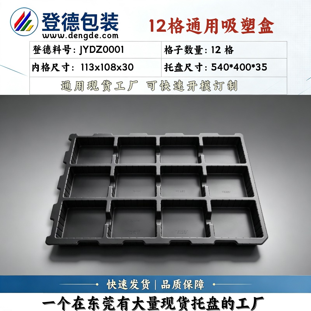 Square JYDZ0001 113×108×30mm Blister Box