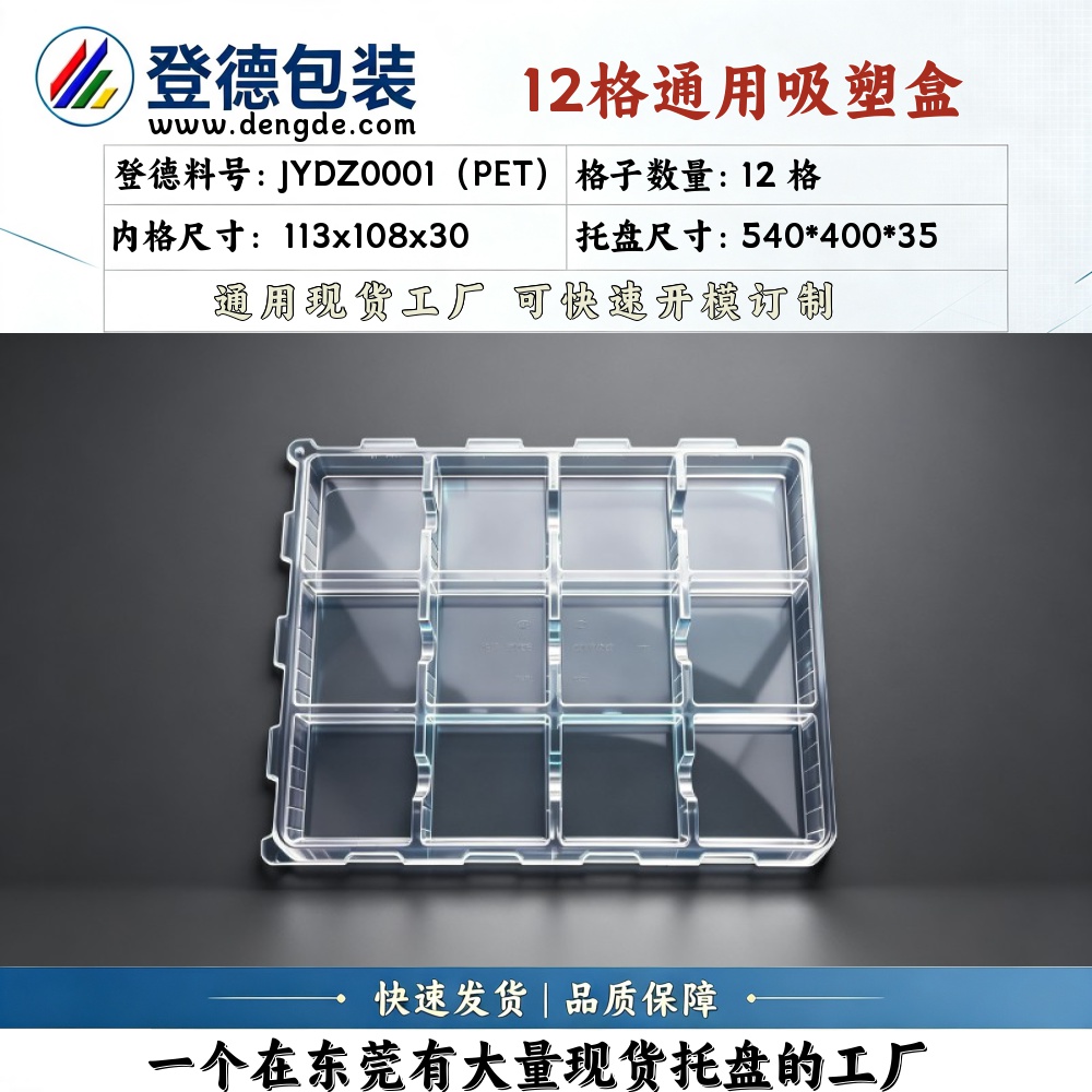 Square JYDZ0001（PET） 113×108×30mm Blister Box