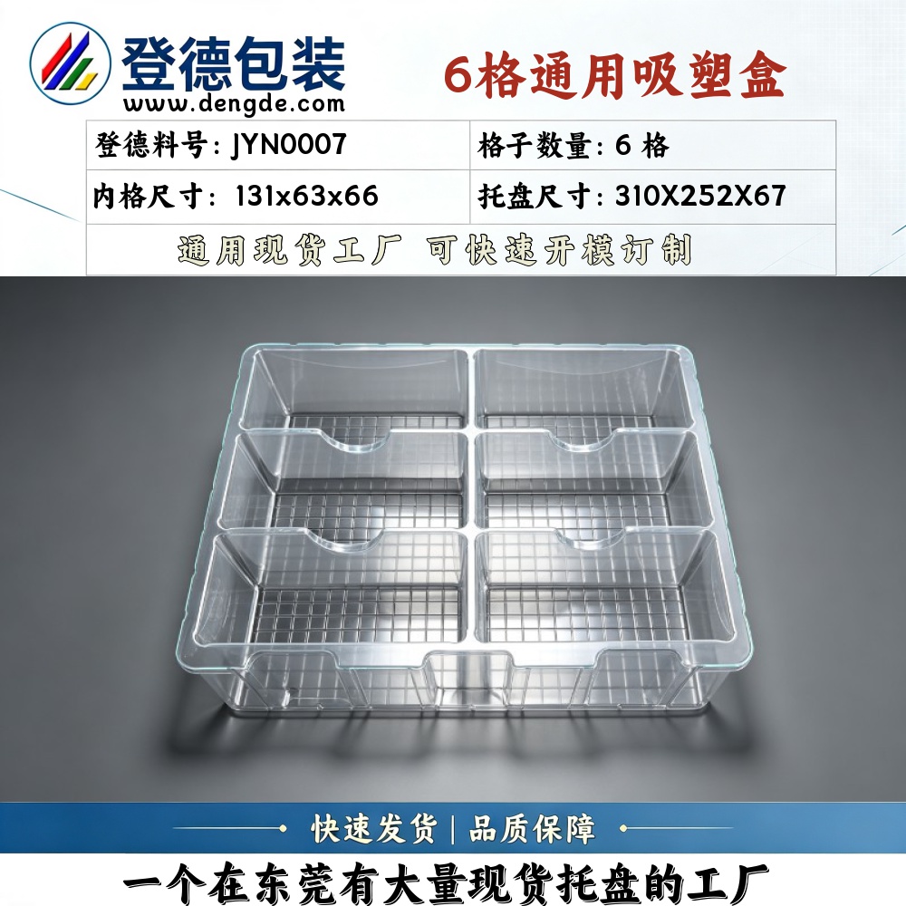 Square JYN0007 131×63×66mm Blister Box