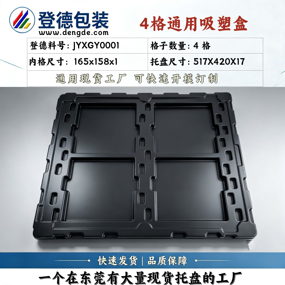 Square JYXGY0001 165×158×1mm Blister Box